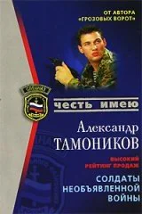 Обложка Солдаты необьявленной войны