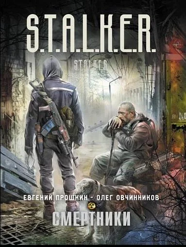 Обложка Смертники