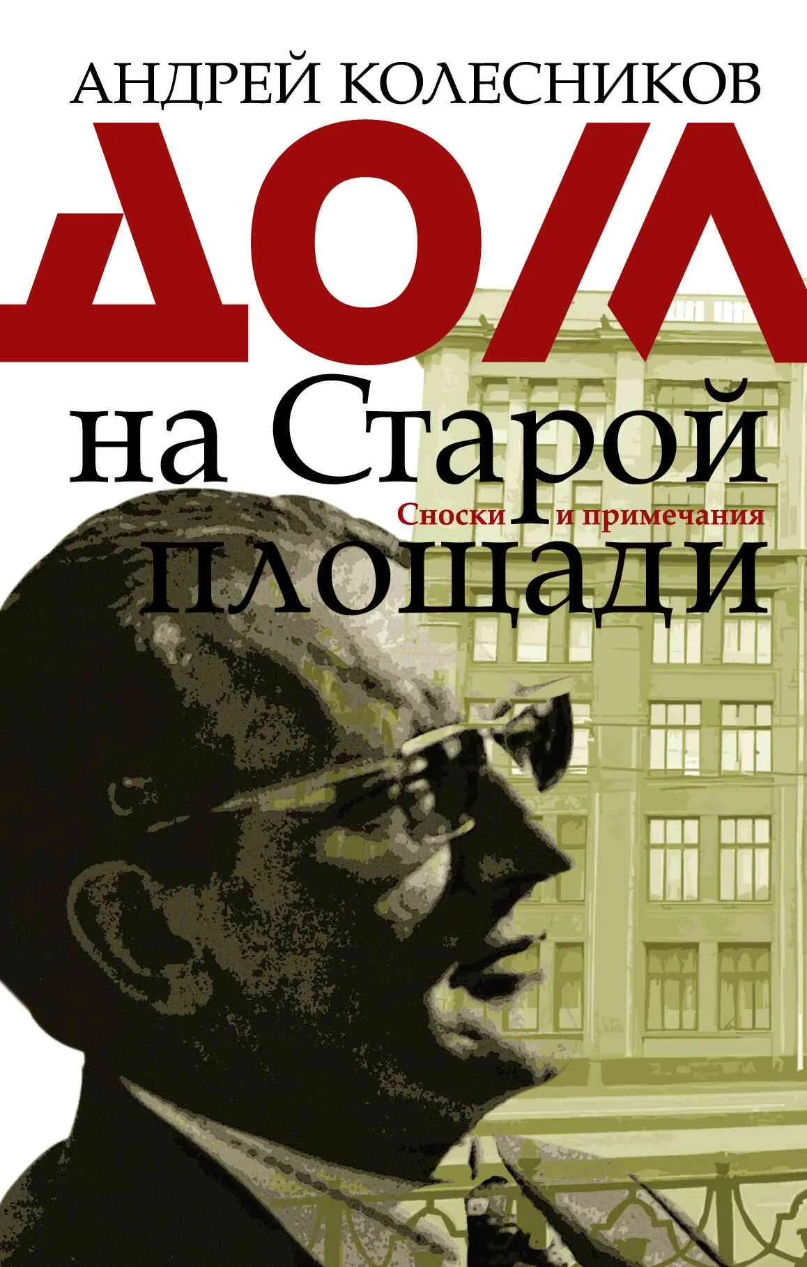 Обложка Дом на Старой площади