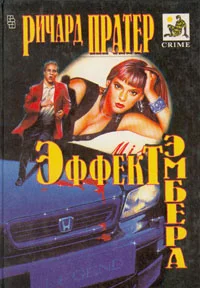 Обложка Эффект Эмбера
