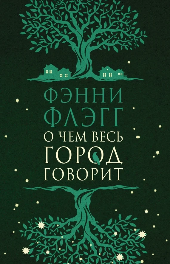 Обложка О чем весь город говорит