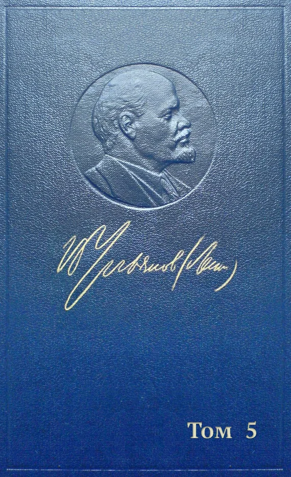 Обложка Полное собрание сочинений. Том 5. Май-декабрь 1901