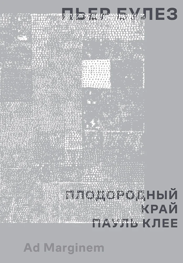 Обложка Плодородный край. Пауль Клее
