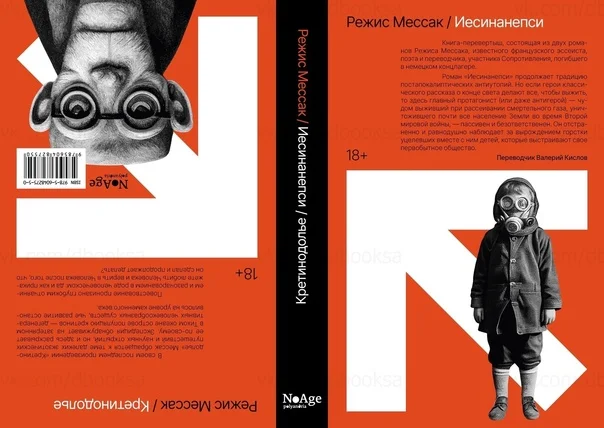 Обложка Иесинанепси / Кретинодолье