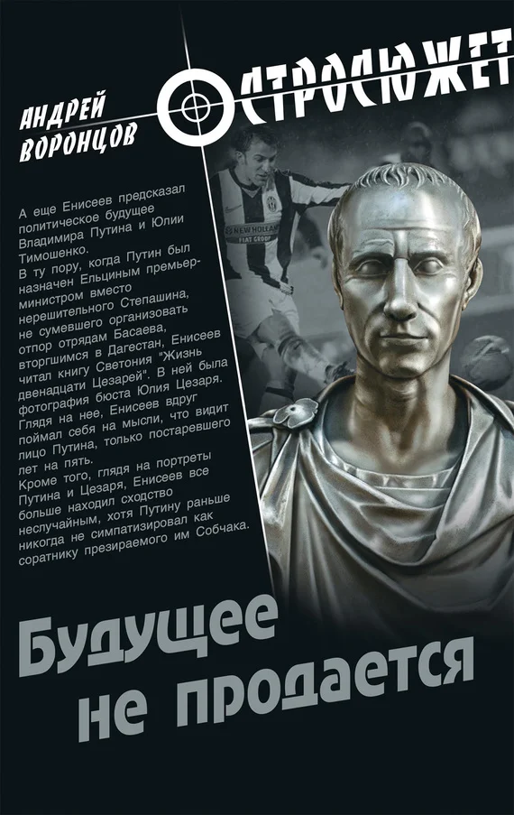 Обложка Будущее не продается