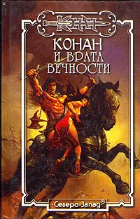 Обложка Врата Вечности