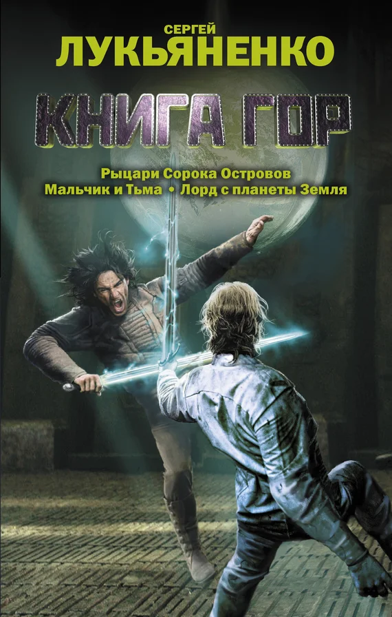Обложка Книга гор