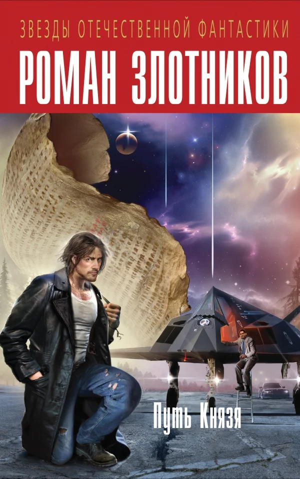 Обложка Путь Князя
