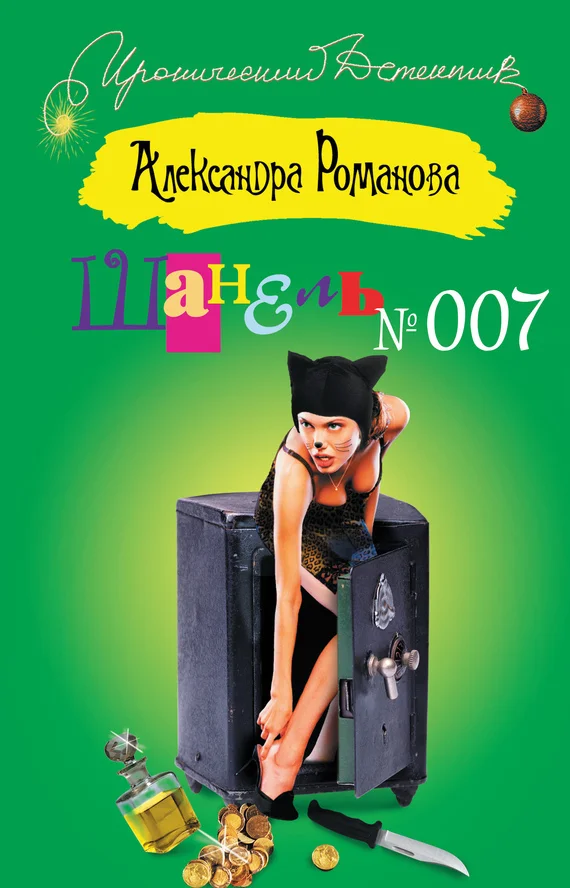 Обложка Шанель №007