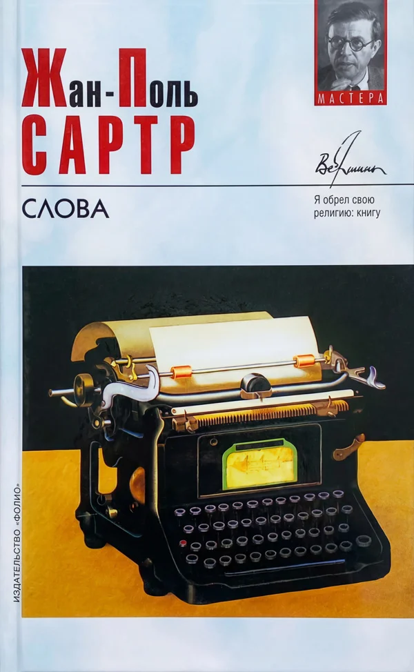 Обложка Слова