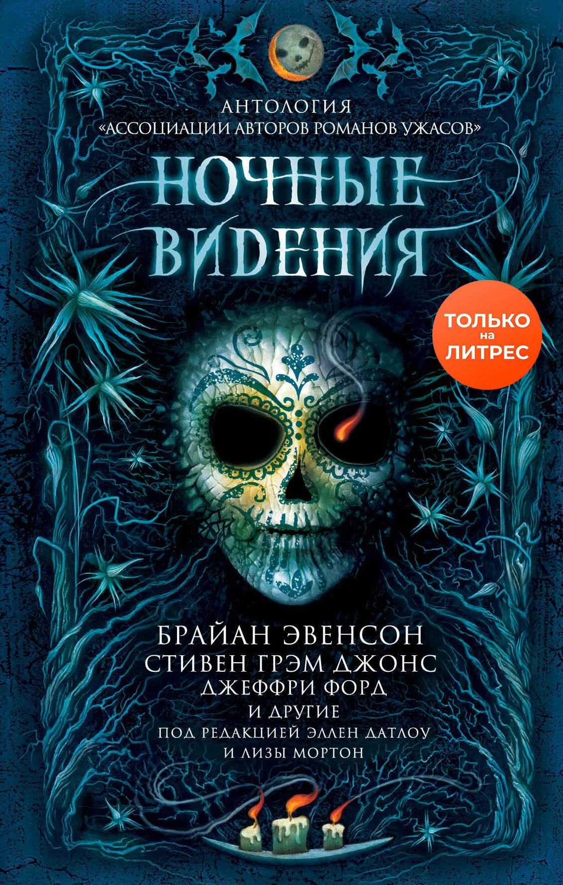Обложка Ночные видения