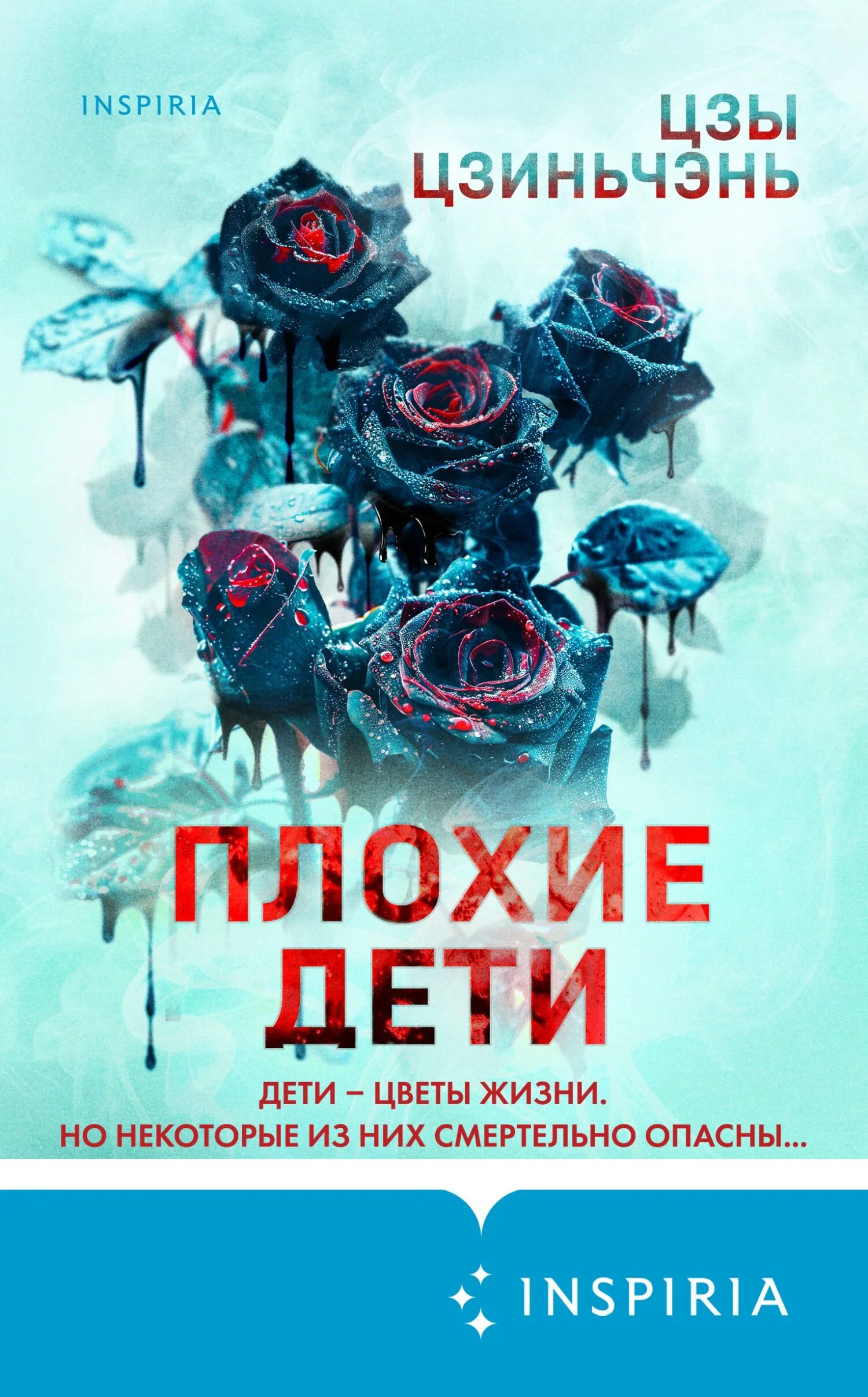Обложка Плохие дети