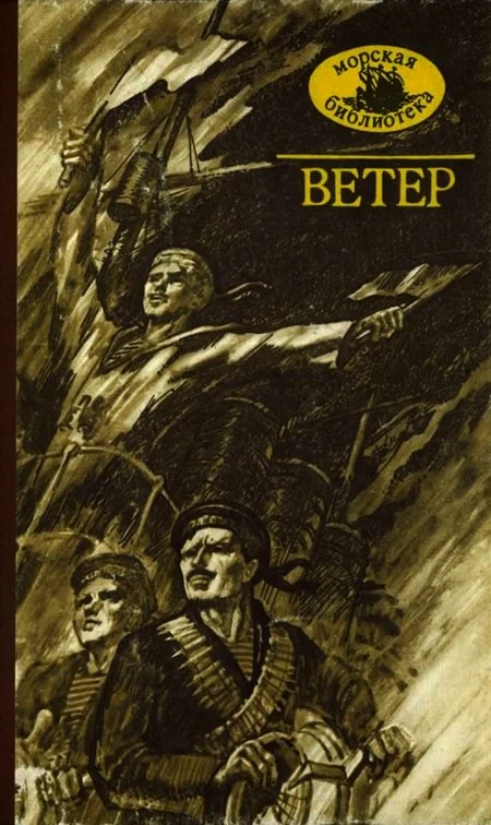 Обложка Ветер