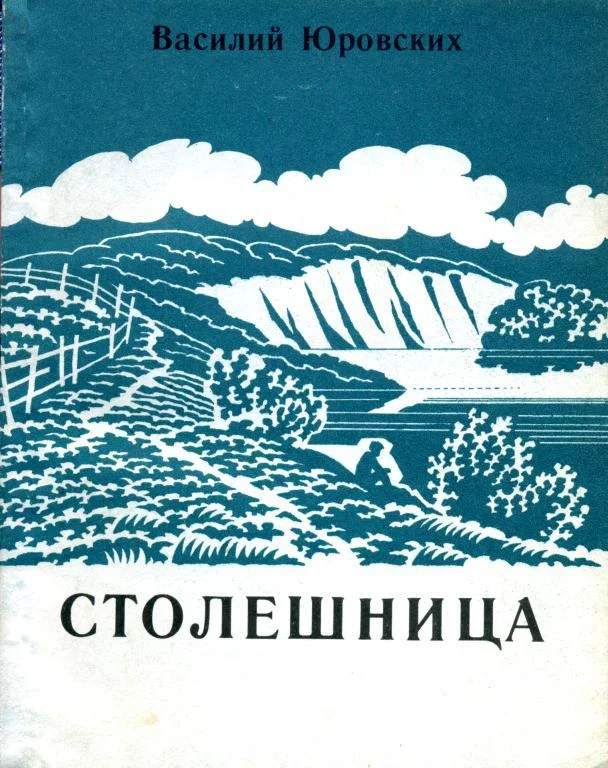 Обложка Столешница