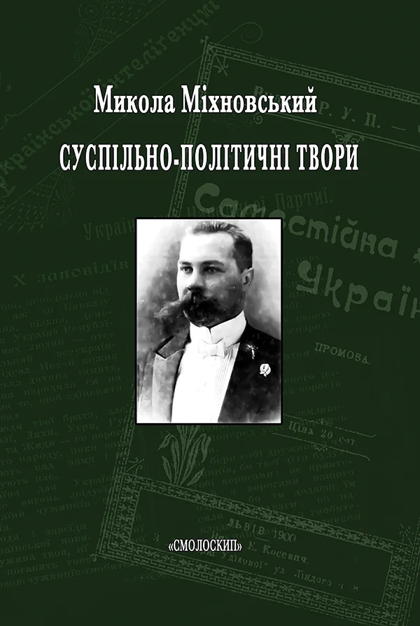 Обложка Суспільно-політичні твори