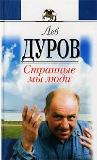 Обложка Странные мы люди