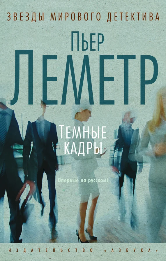 Обложка Темные кадры