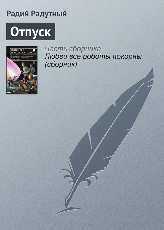 Обложка Отпуск
