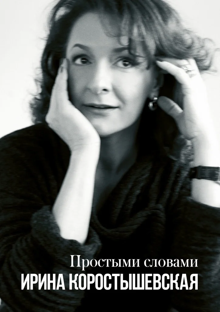 Обложка Простыми словами