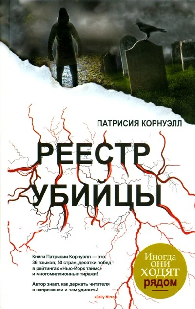 Обложка Реестр убийцы