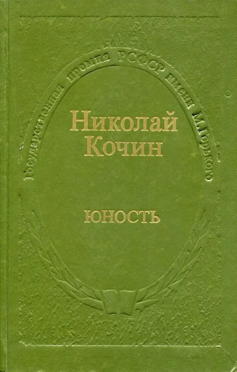 Обложка Юность