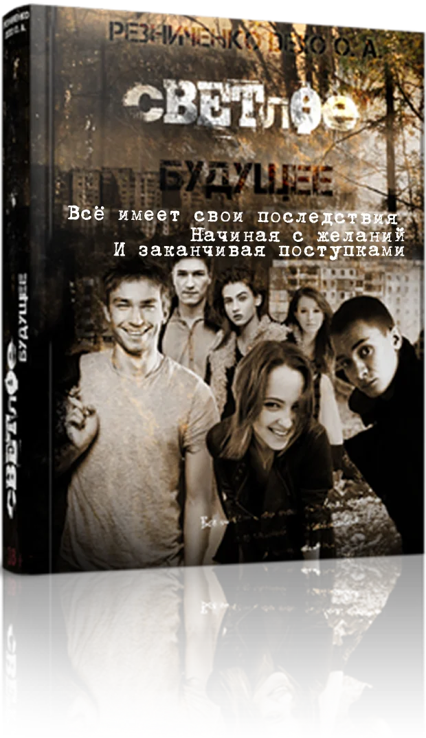 Обложка Вето на будущее