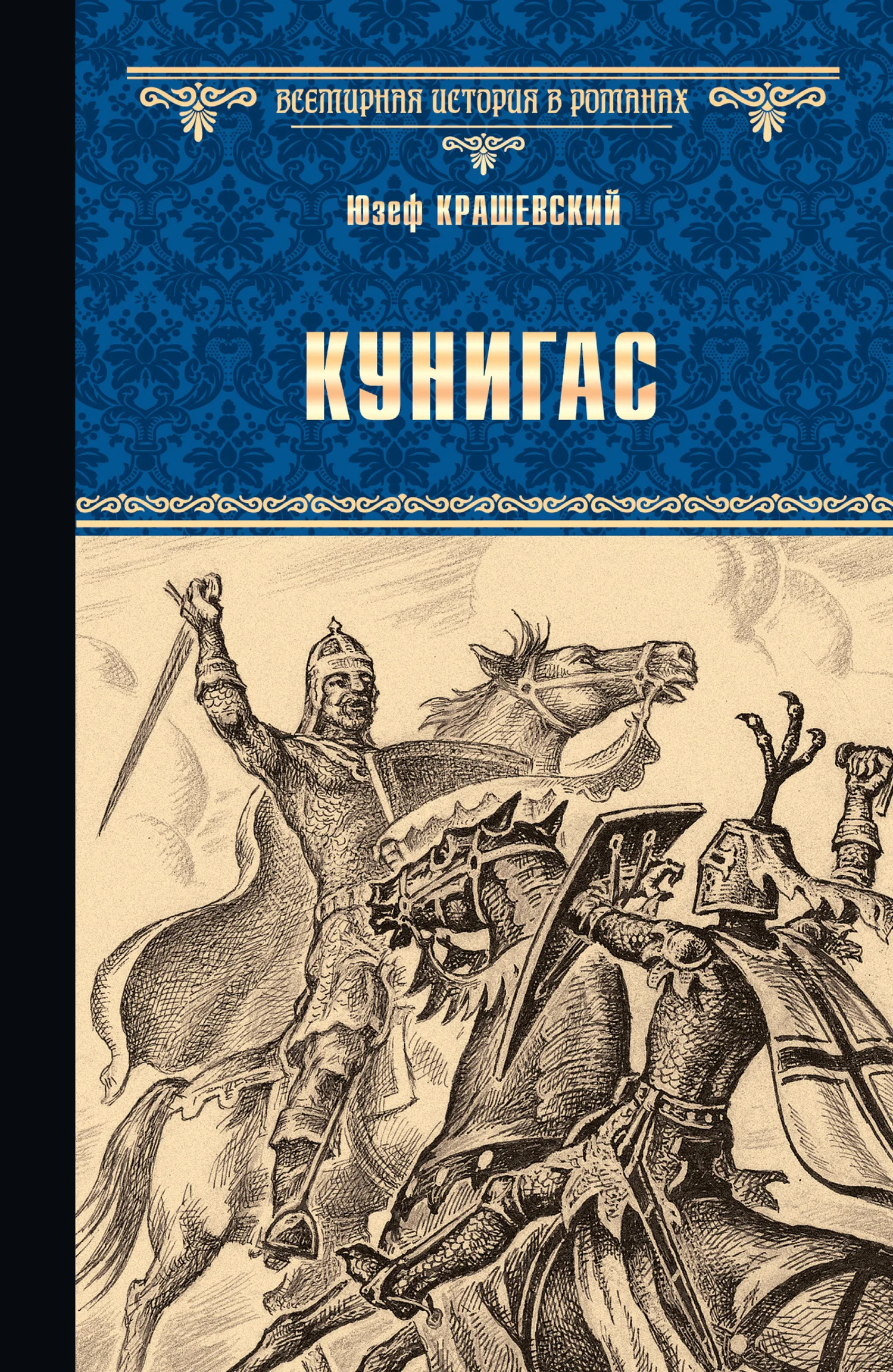 Обложка Кунигас. Маслав