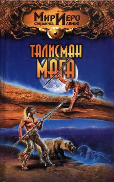 Обложка Талисман мага