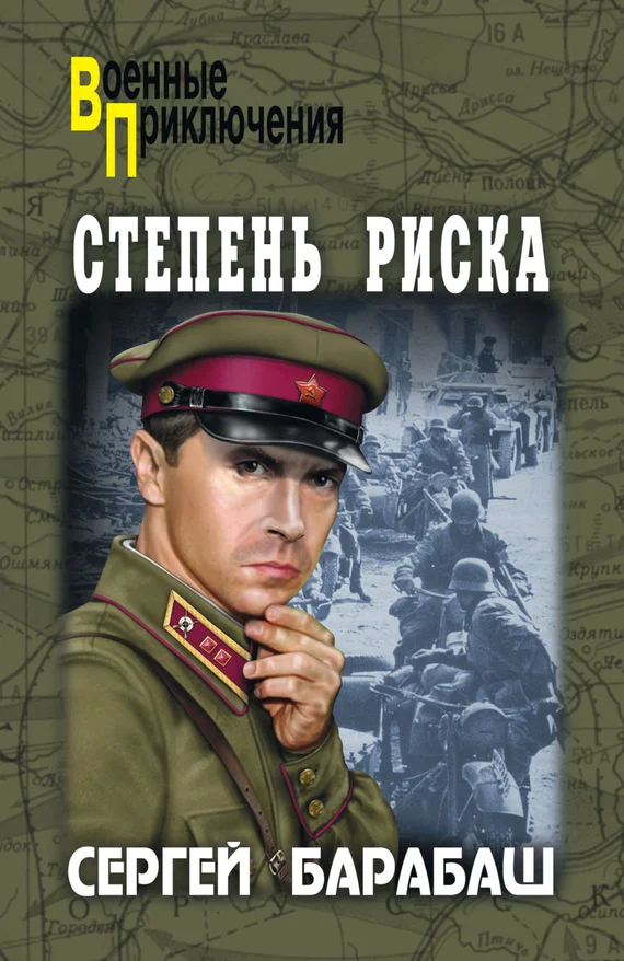 Обложка Степень риска (сборник)