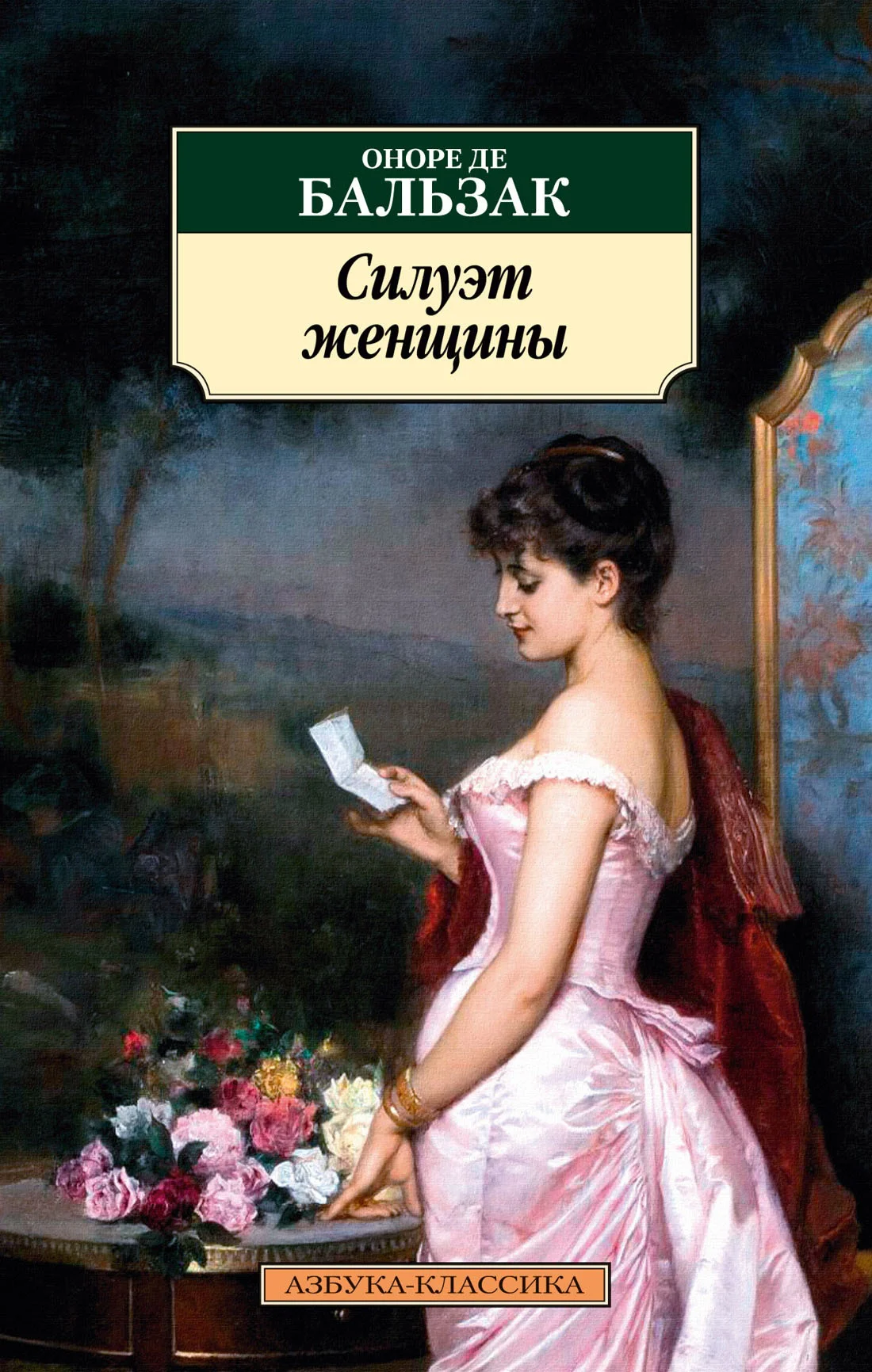 Обложка Силуэт женщины
