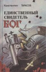 Обложка Следственный эксперимент