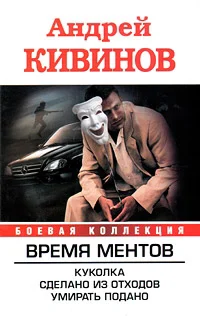 Обложка Куколка. Сделано из отходов. Умирать подано