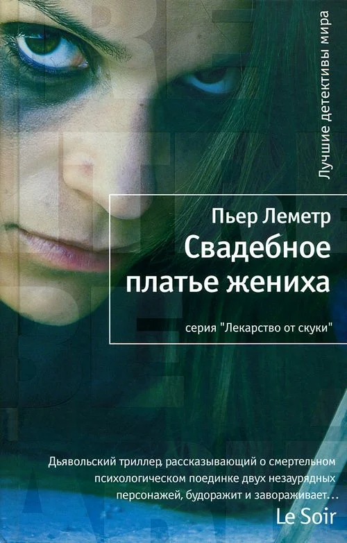 Обложка Свадебное платье жениха