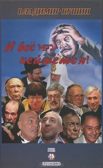 Обложка И все им неймется!