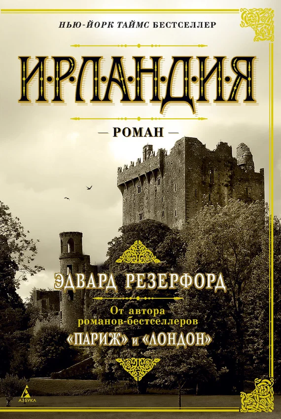 Обложка Ирландия