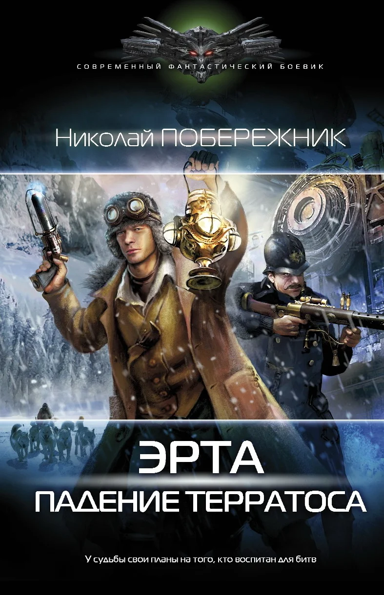 Обложка Падение терратоса