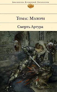 Обложка Смерть Артура