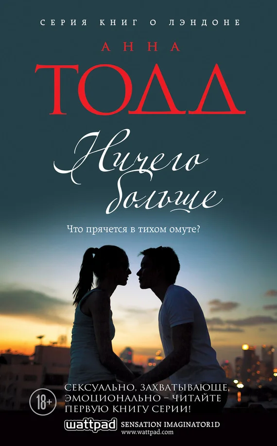 Обложка Ничего больше