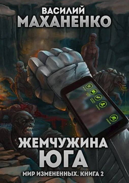 Обложка Жемчужина юга