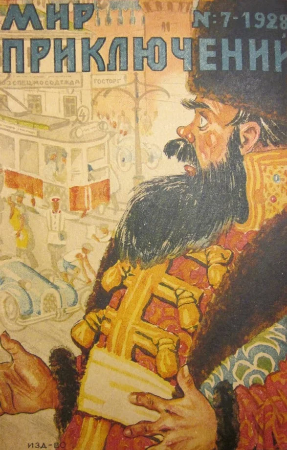 Обложка Мир приключений, 1928 № 07