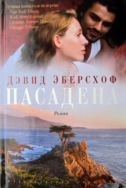 Обложка Пасадена