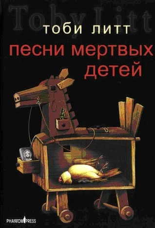 Обложка Песни мертвых детей