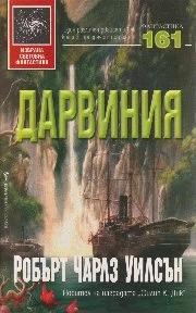 Обложка Дарвиния