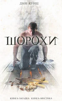 Обложка Шорохи