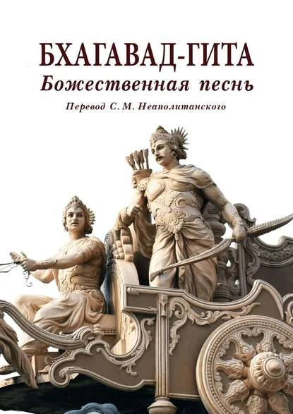 Обложка Бхагавад-гита