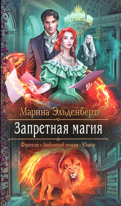 Обложка Запретная магия