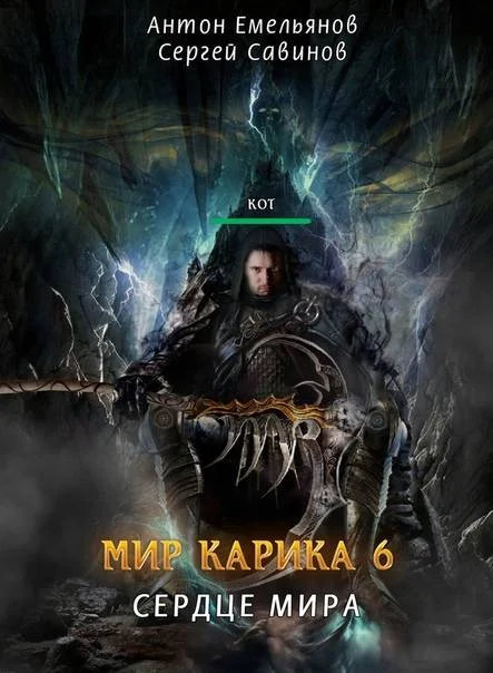 Обложка Сердце мира