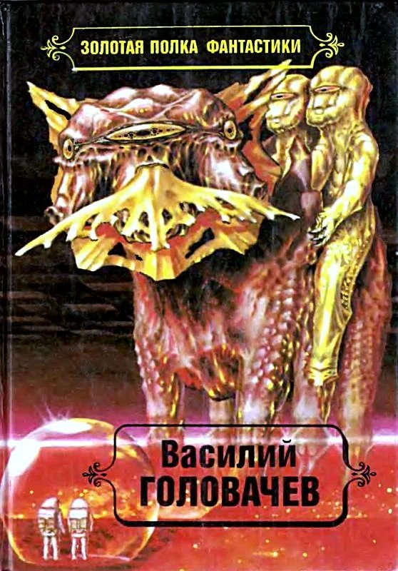 Обложка Избранные произведения. Том 4