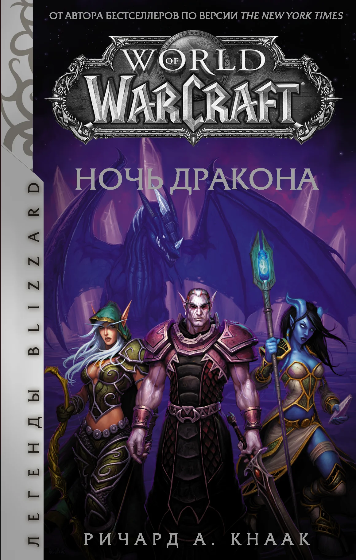 Обложка Ночь Дракона