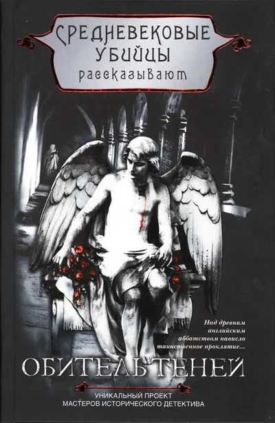 Обложка Обитель теней